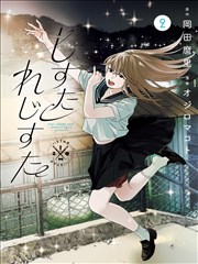 雯雅婷漫画 雨季来信 番外封面